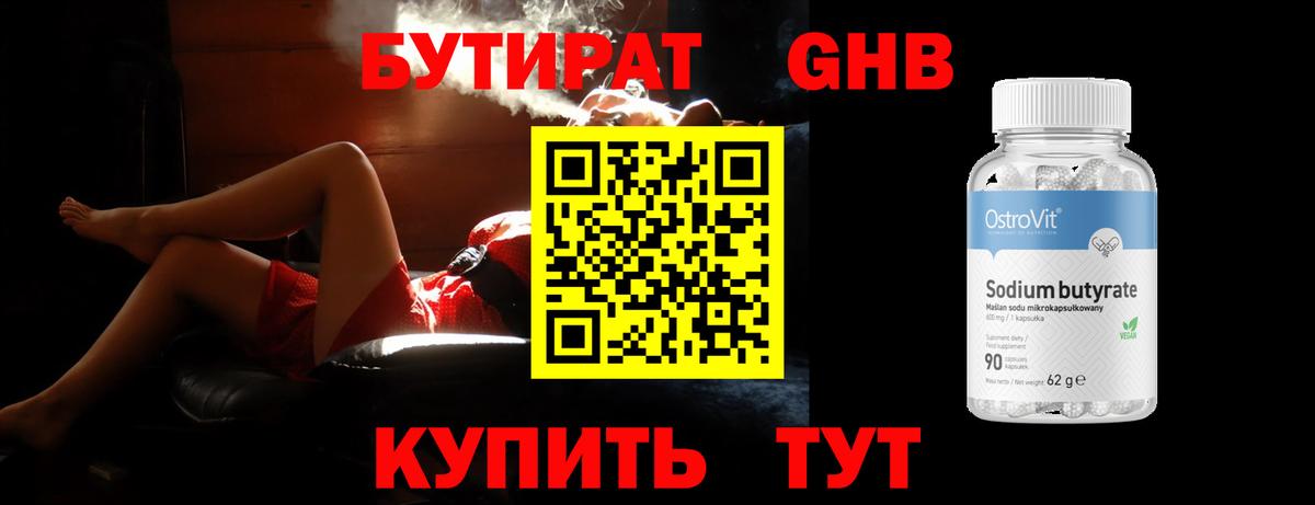 Старая Русса  БУТИРАТ бутик  Вход с VPN 