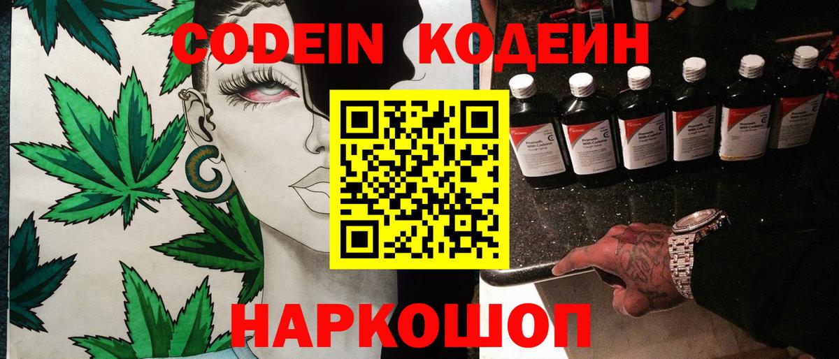 Codein Purple Drank  Вход с VPN  Кодеиновый сироп Lean напиток Lean (лин)  Старая Русса 