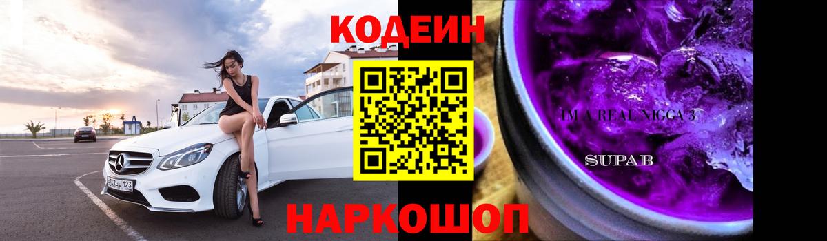 Кодеин напиток Lean (лин) Старая Русса