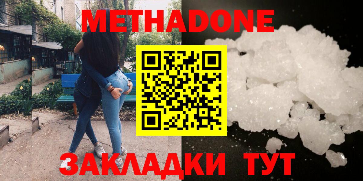 Метадон methadone  Метадон мёд  Старая Русса  Вход с VPN 